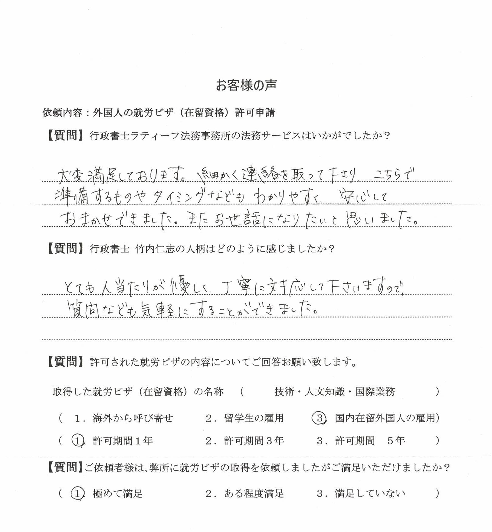 インドネシア国籍者の就労ビザ申請 R株式会社様