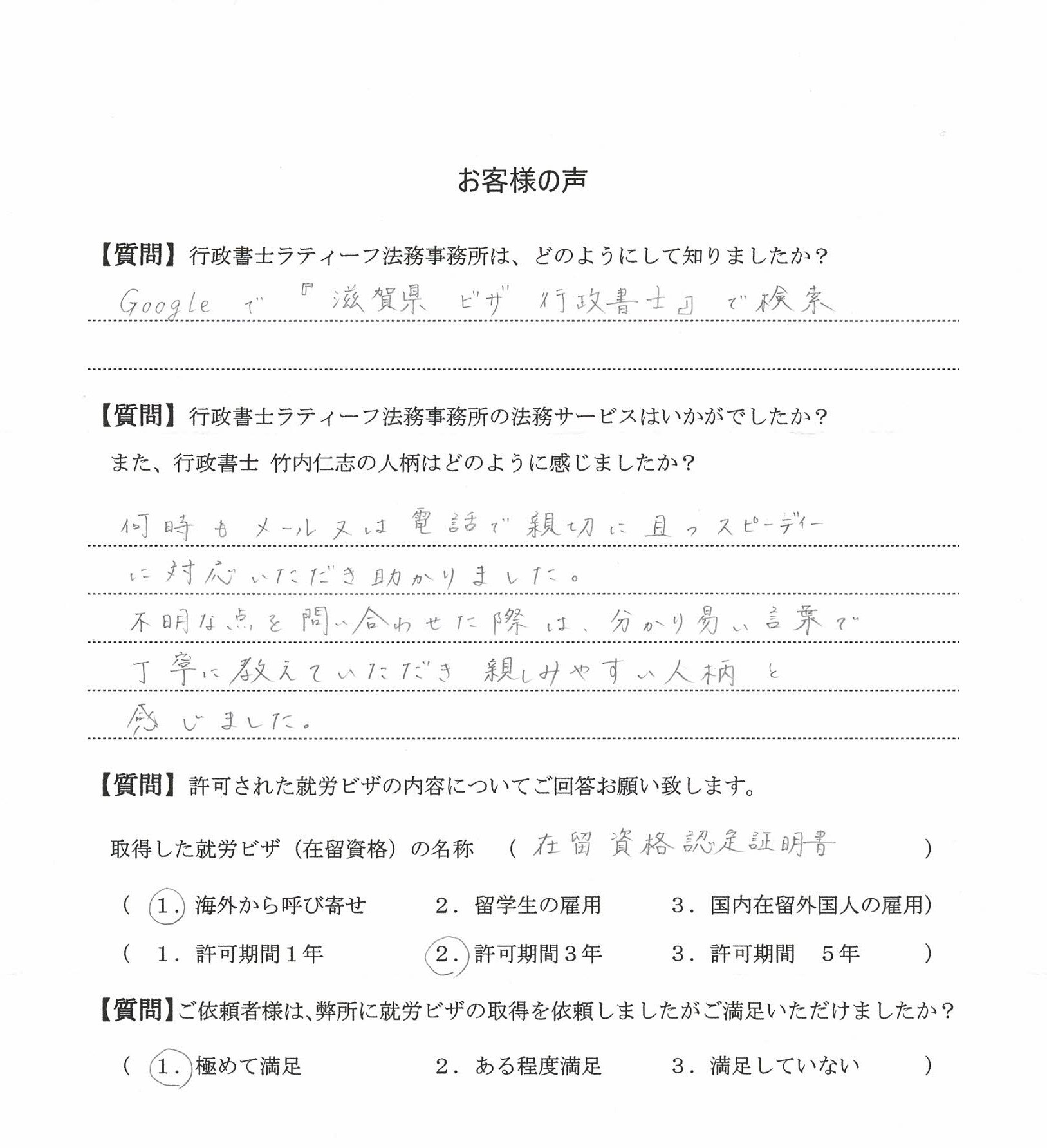 マレーシア国籍者の就労ビザ申請 J株式会社様