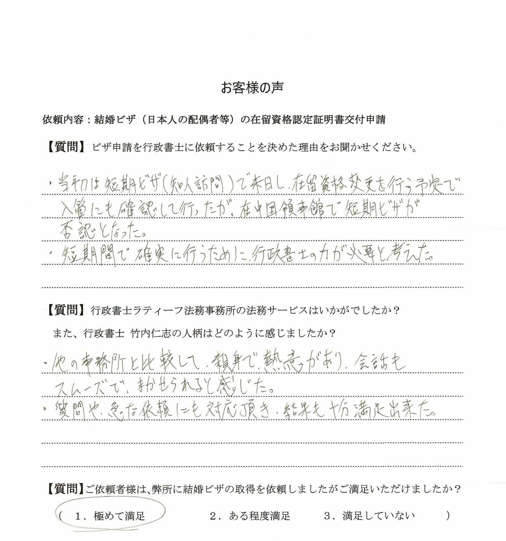 中国国籍者の結婚ビザ申請 滋賀県草津市