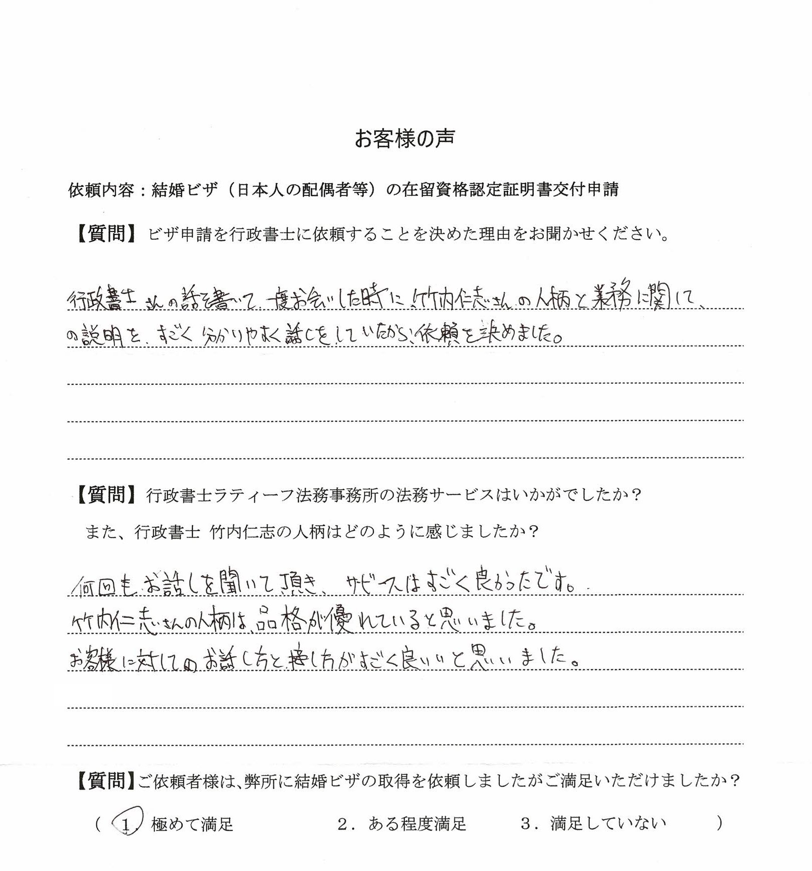 タイ国籍者の配偶者ビザ申請 滋賀県東近江市